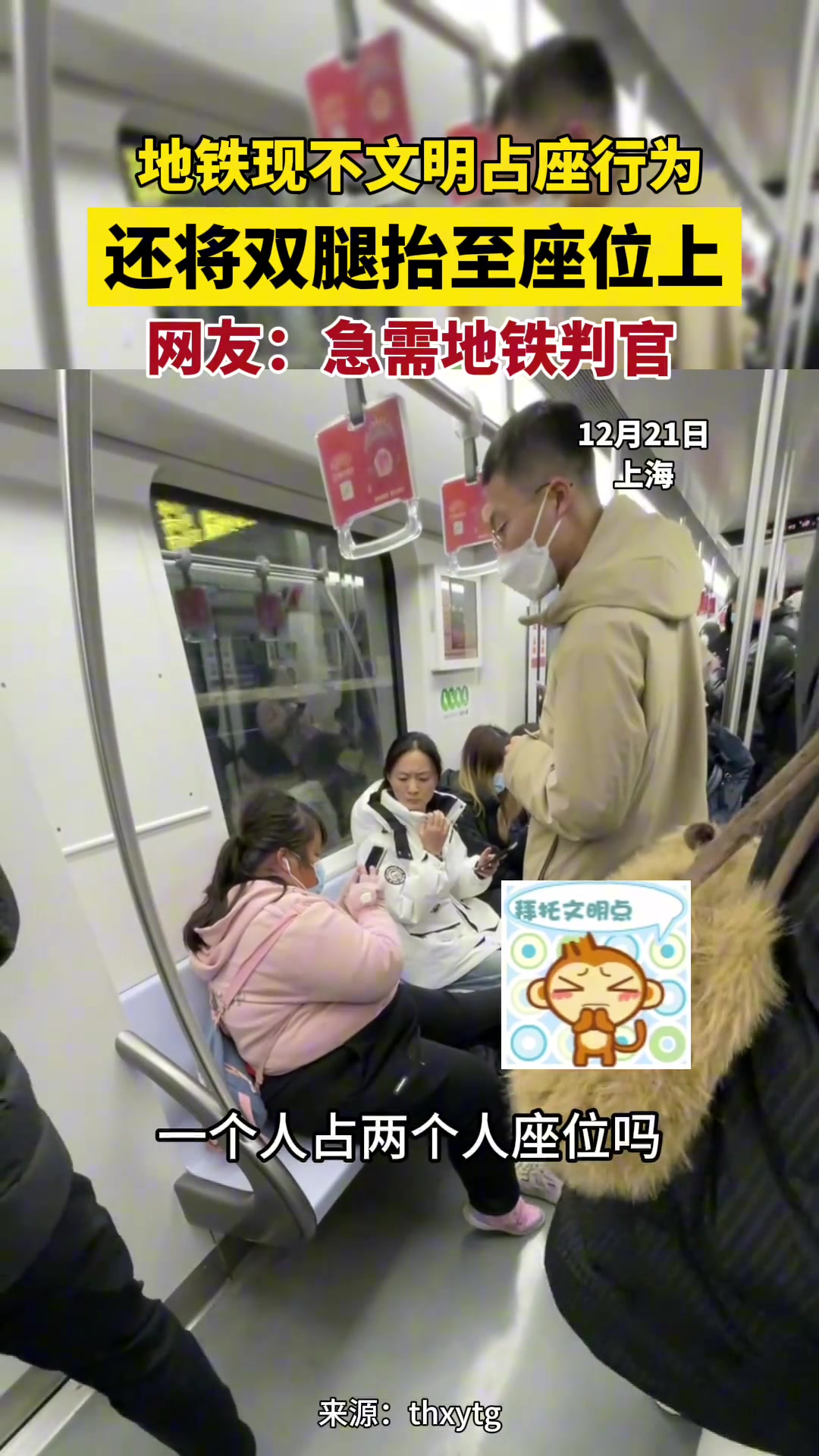 地铁上的不文明占座行为 女子还将双腿抬至座位上