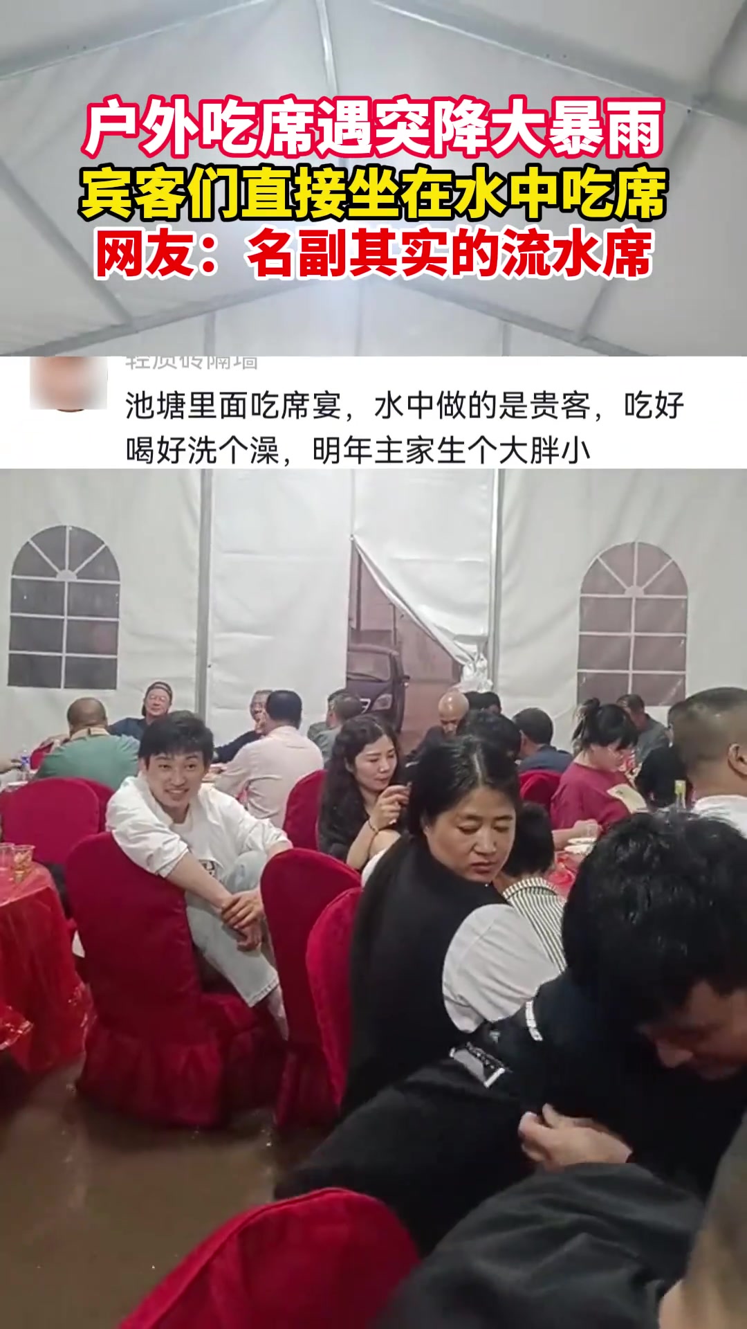 户外吃席遇突降大暴雨，这名副其实的流水席啊！