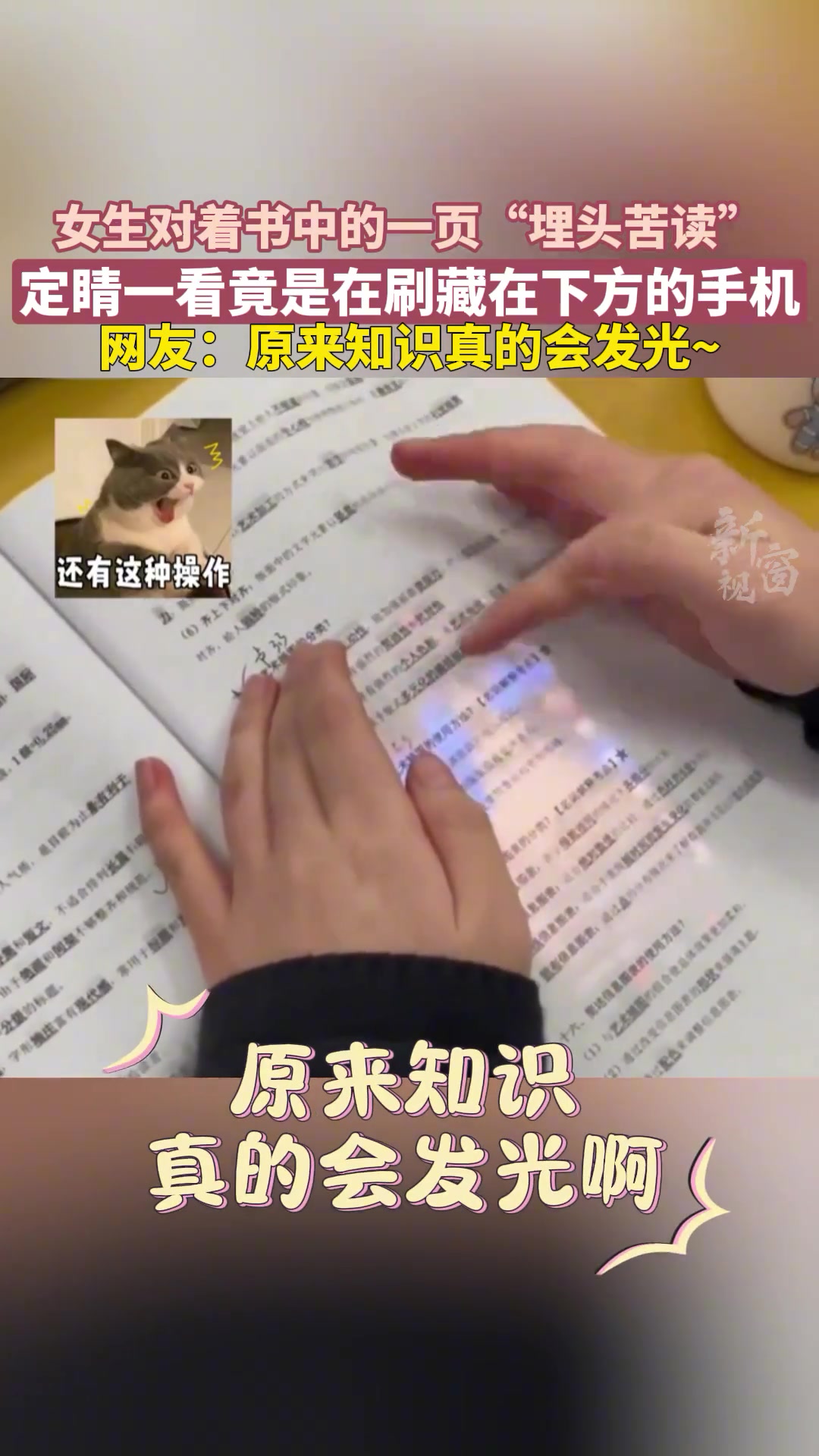 女生对着书中的一页“埋头苦读”定睛一看竟是...