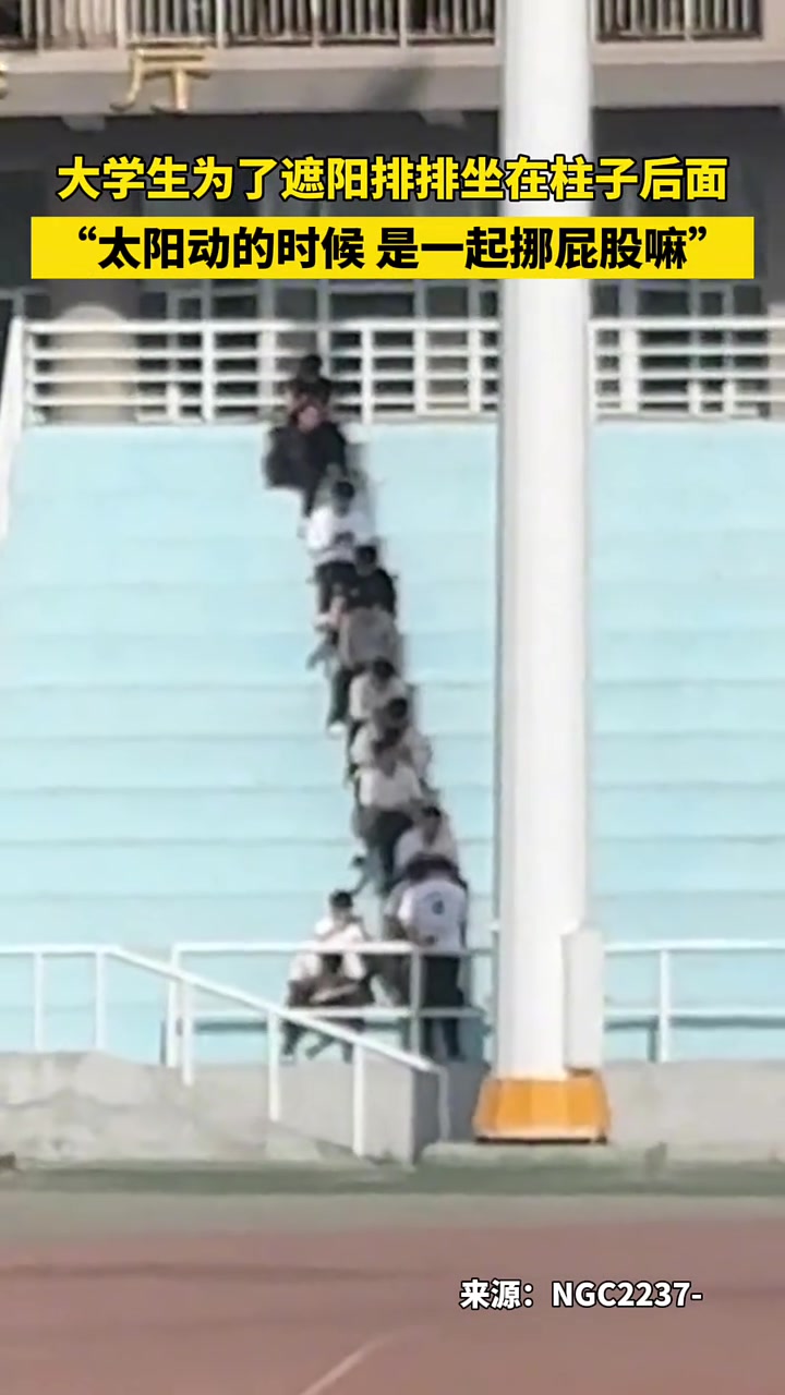 这坐的也太整齐了