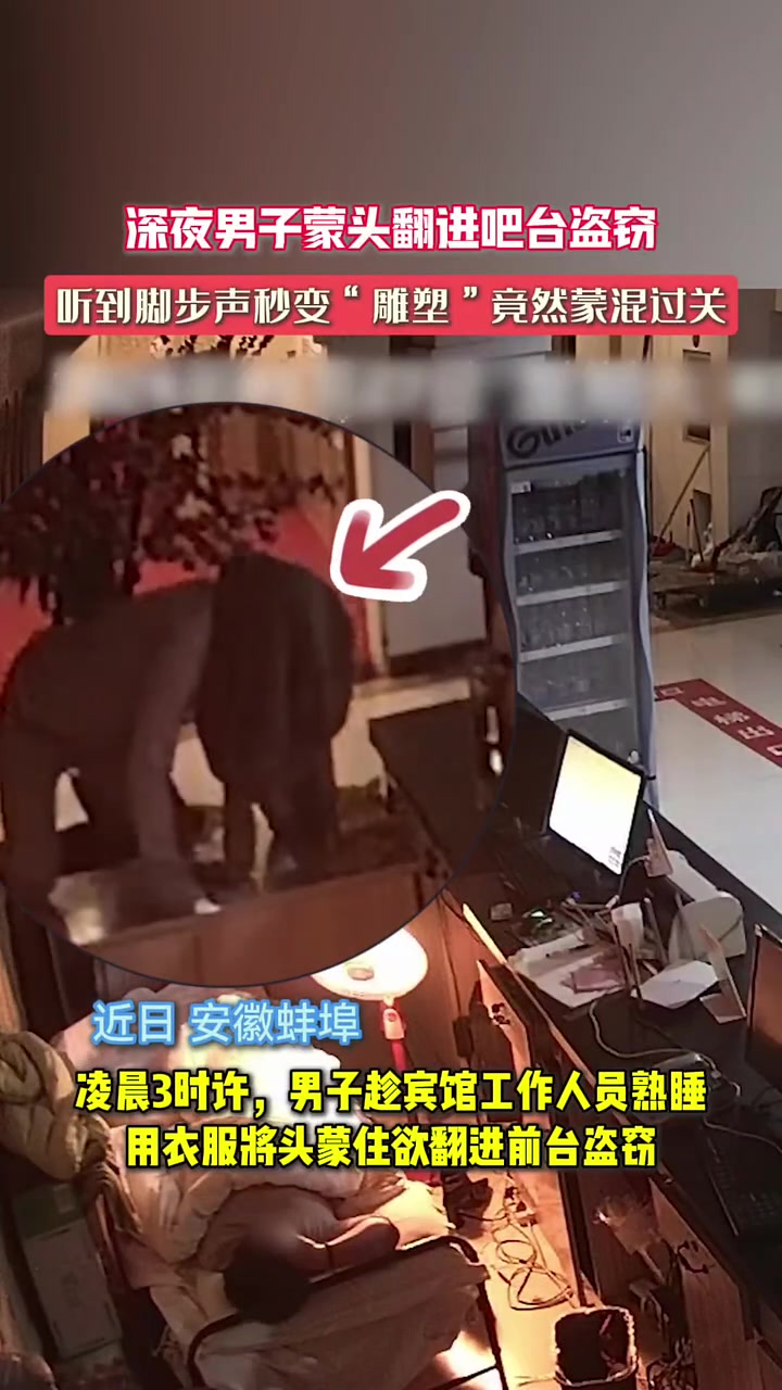 听到脚步声 秒变“雕塑”竟然蒙混过关！