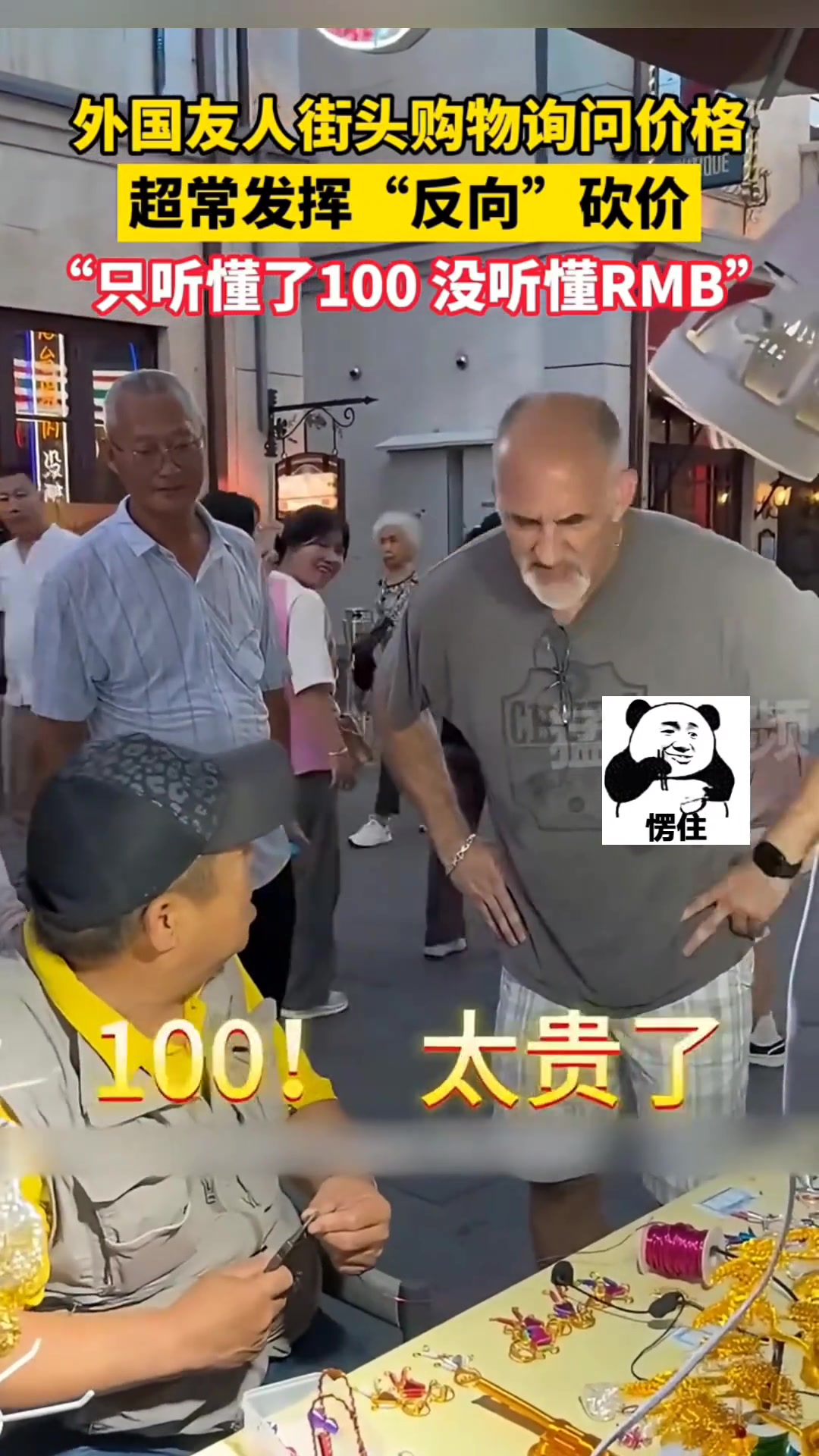 外国友人街头购物询问价格 超常发挥“反向”砍价