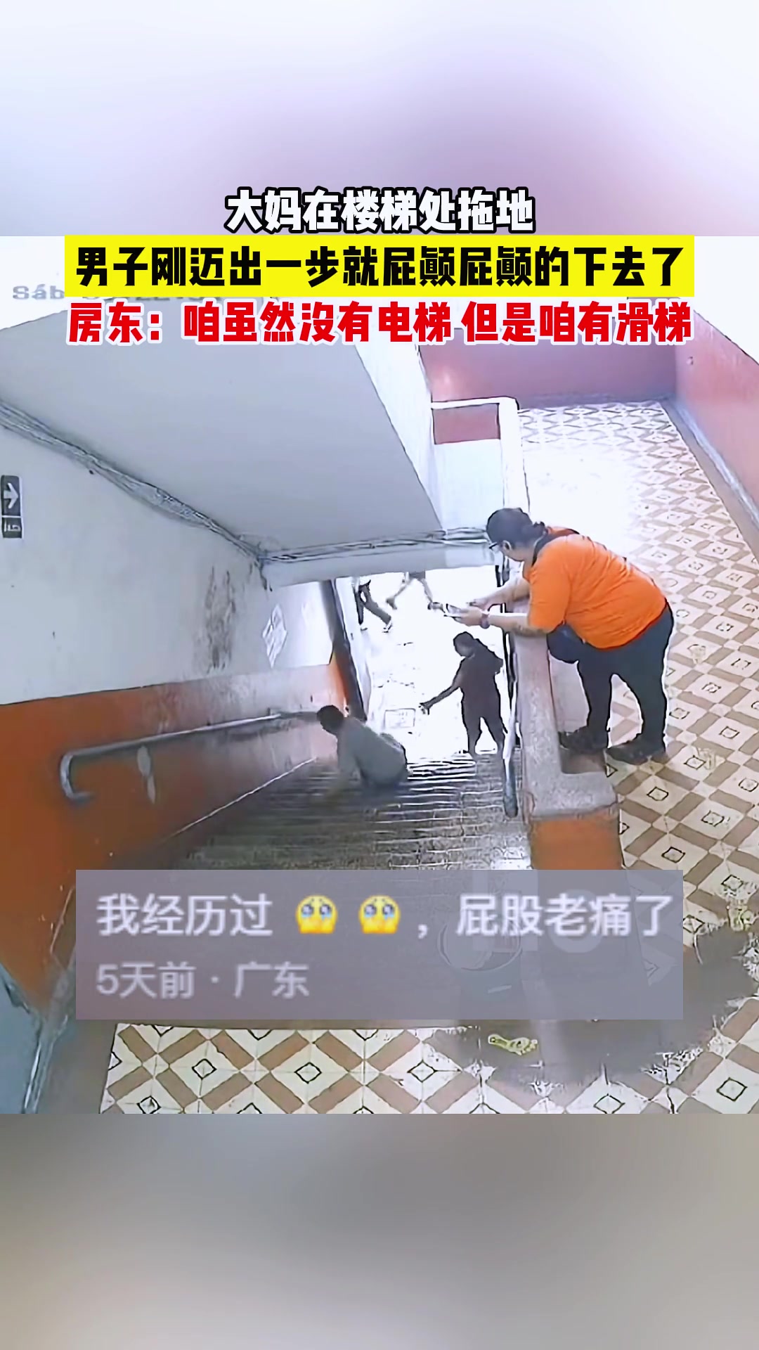 大妈在楼梯处拖地 男子刚走一步就“屁颠屁颠”下楼梯