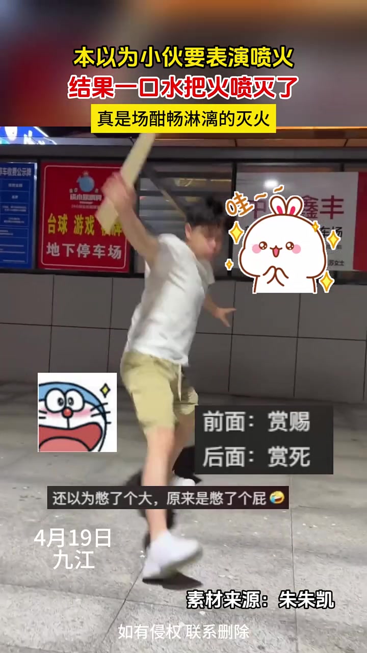 本以为小伙要表演喷火，结果一口水把火喷灭了