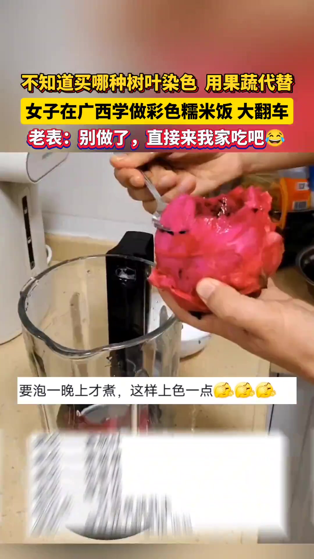 女子学做彩色糯米饭大翻车，老表：直接到我家来吃吧