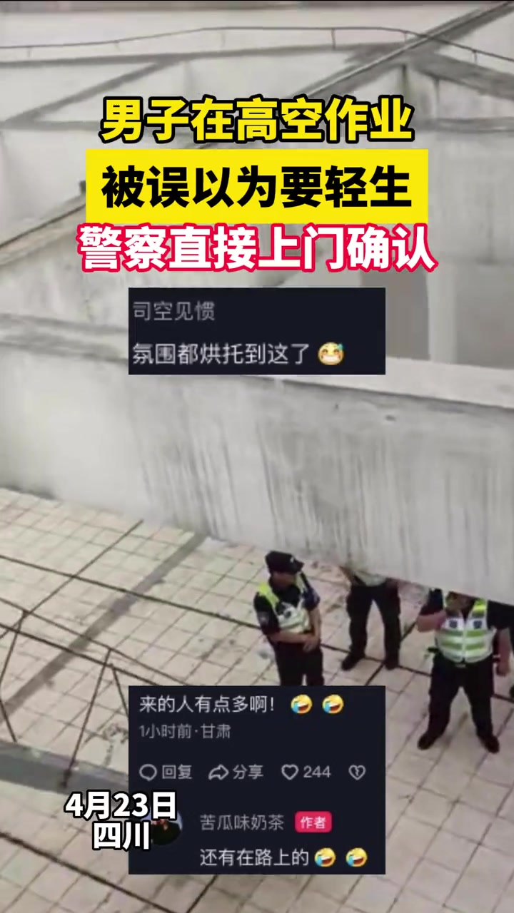 男子在高空作业被误以为要轻生，营救随后跟上