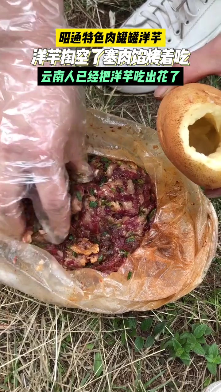 昭通特色肉罐罐洋芋