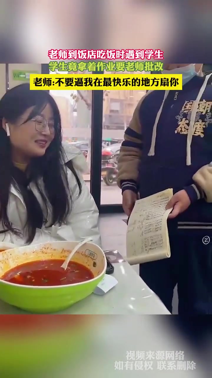 女老师吃饭碰到学生，学生竟然...