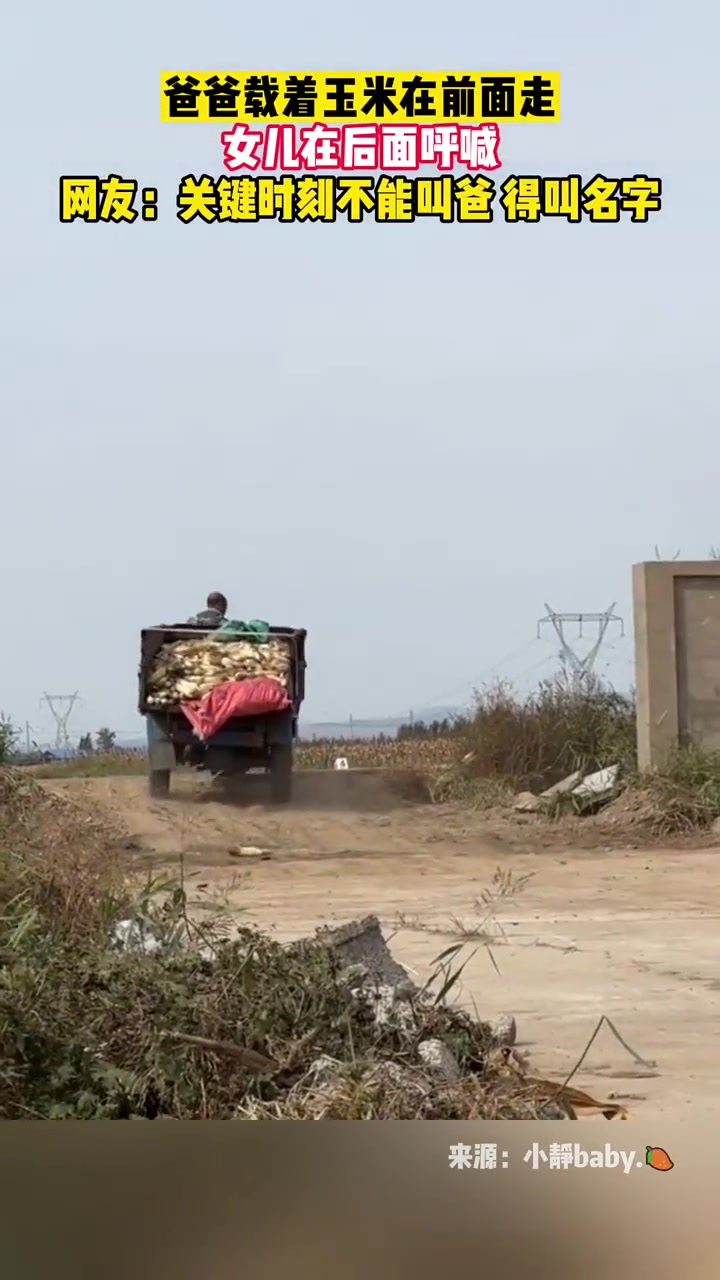 女：二狗子！停车！