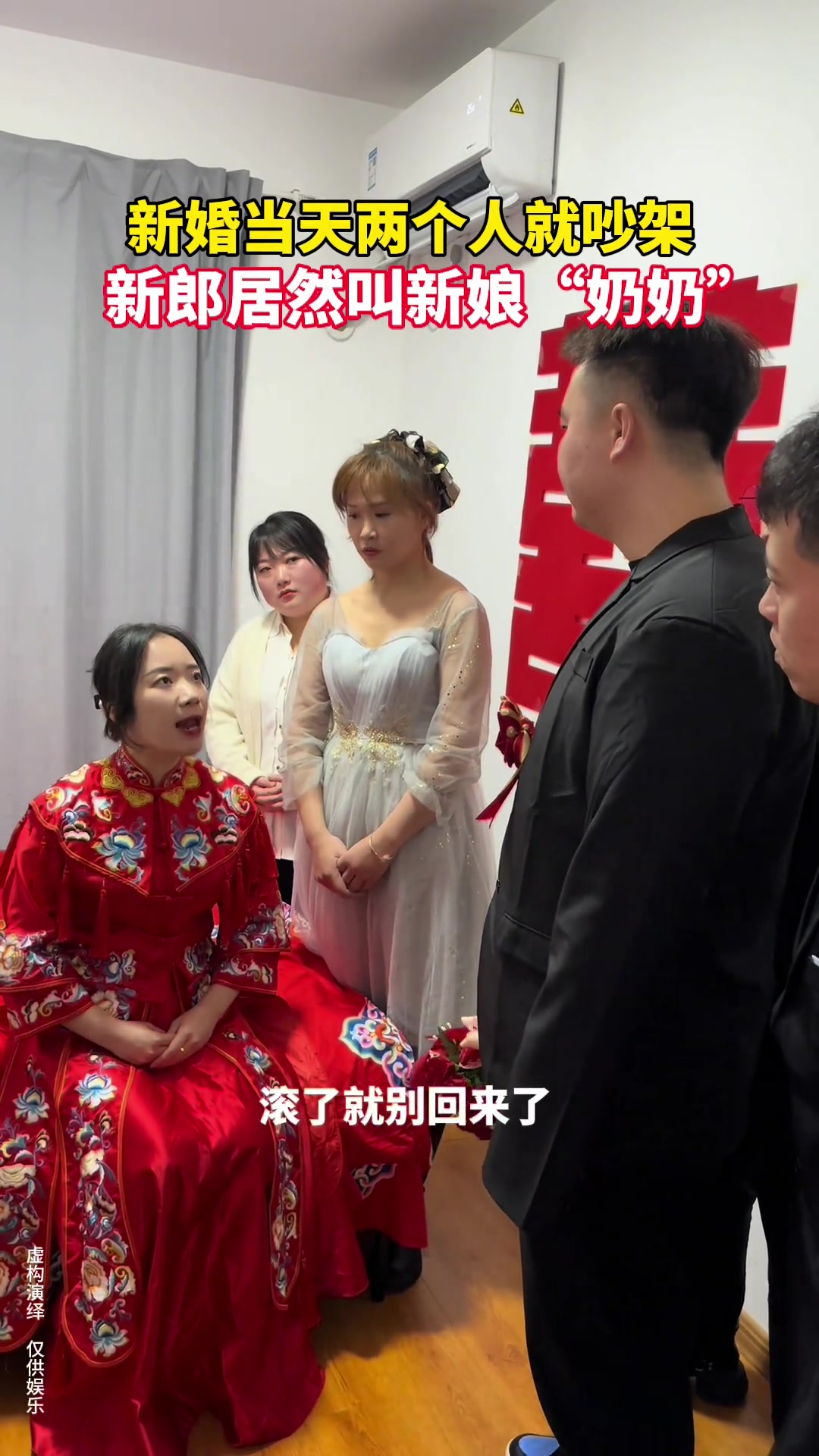 结婚当天就吵架！结果...