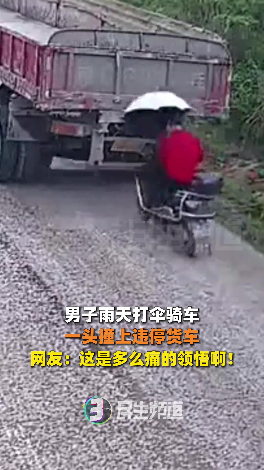 惊险！男子雨天打伞骑车 一头撞上违停货车...