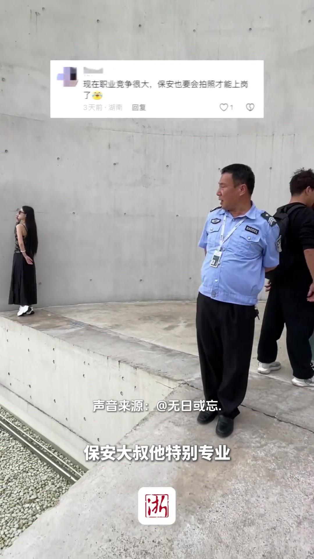 湖南长沙“拍照保安”火了 免费指导动作还提供墨镜