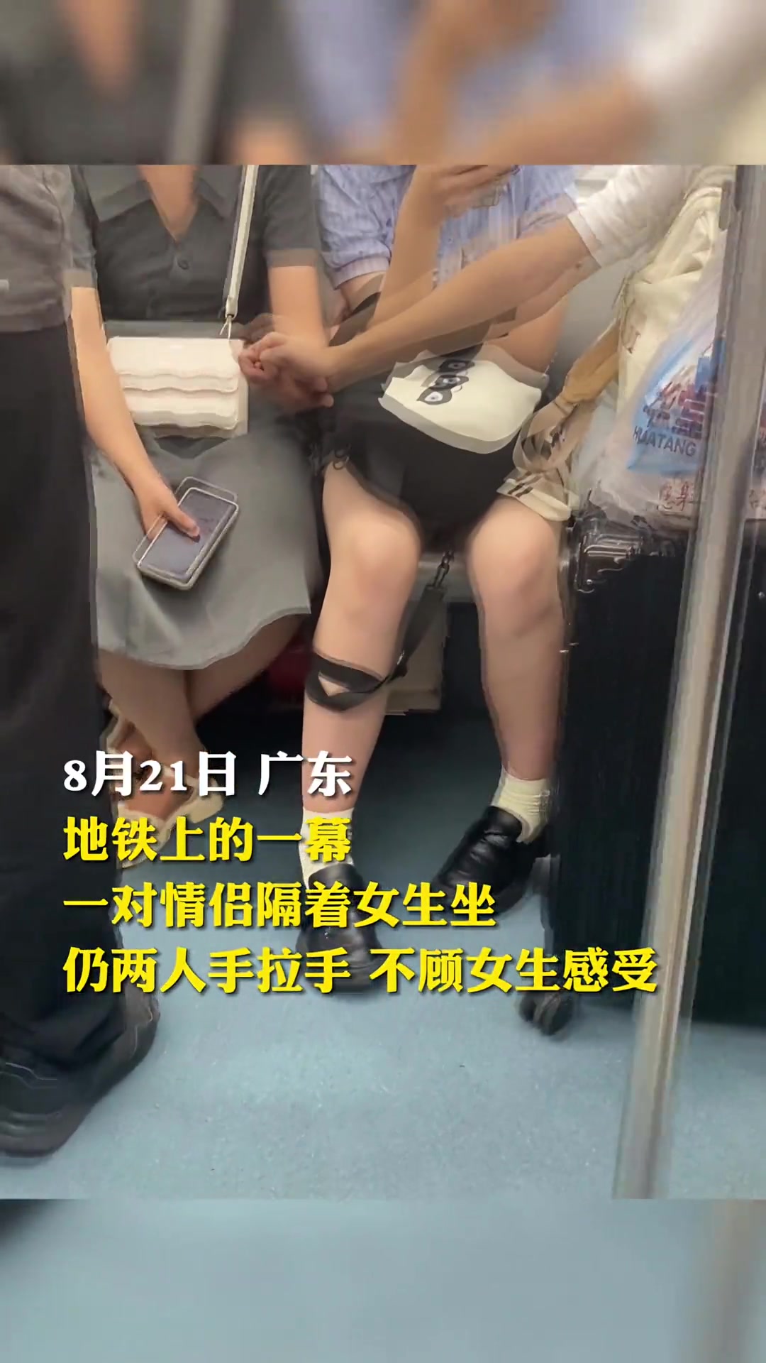 地铁上一对情侣隔着女生坐仍两人手拉手 不顾女生感受