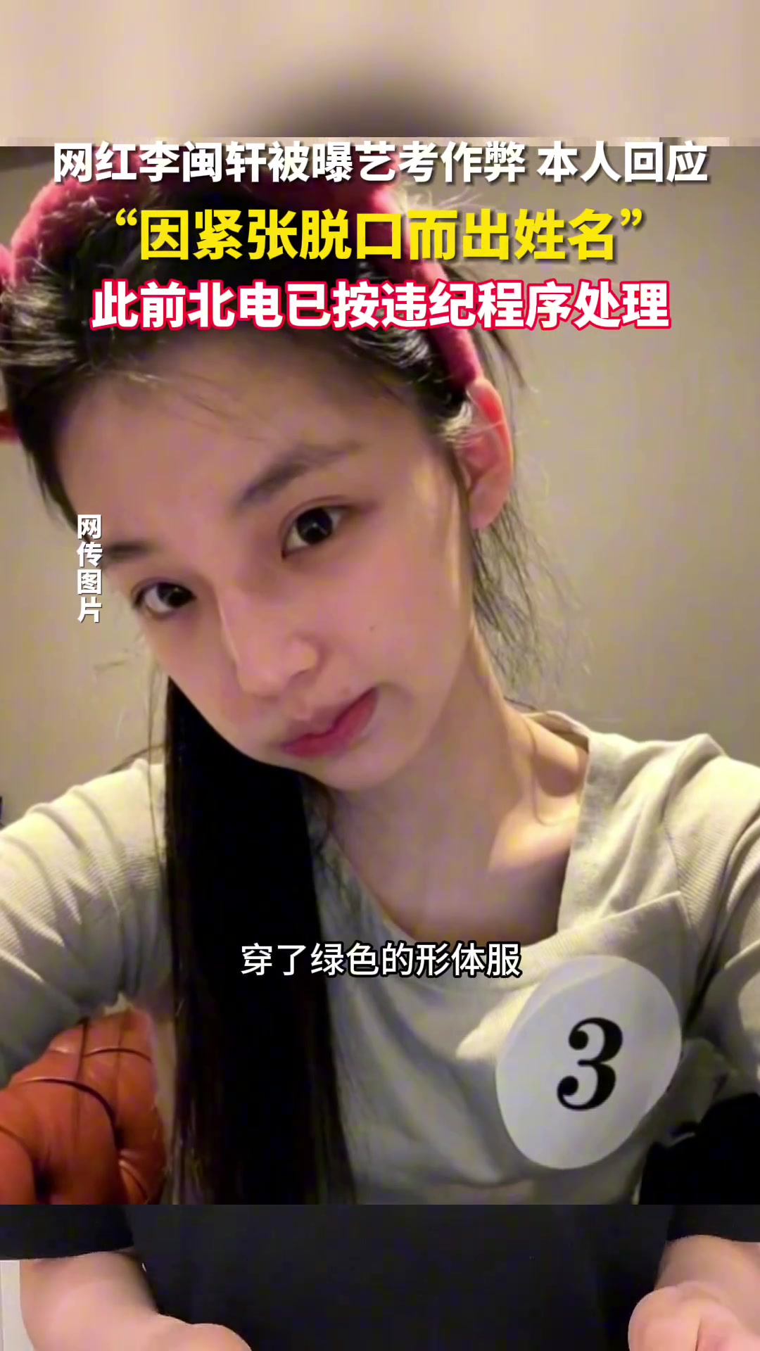 网红被曝出艺考作弊，发视频带哭腔自证清白