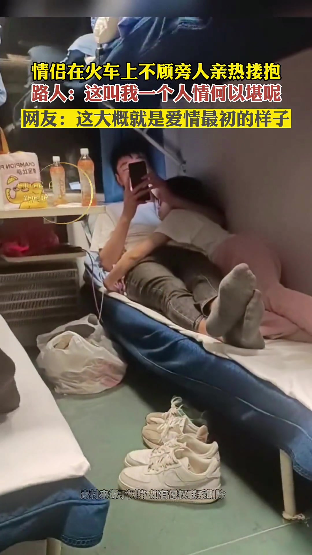 情侣在火车上不顾旁人亲密搂抱 路人表示尴尬住了…