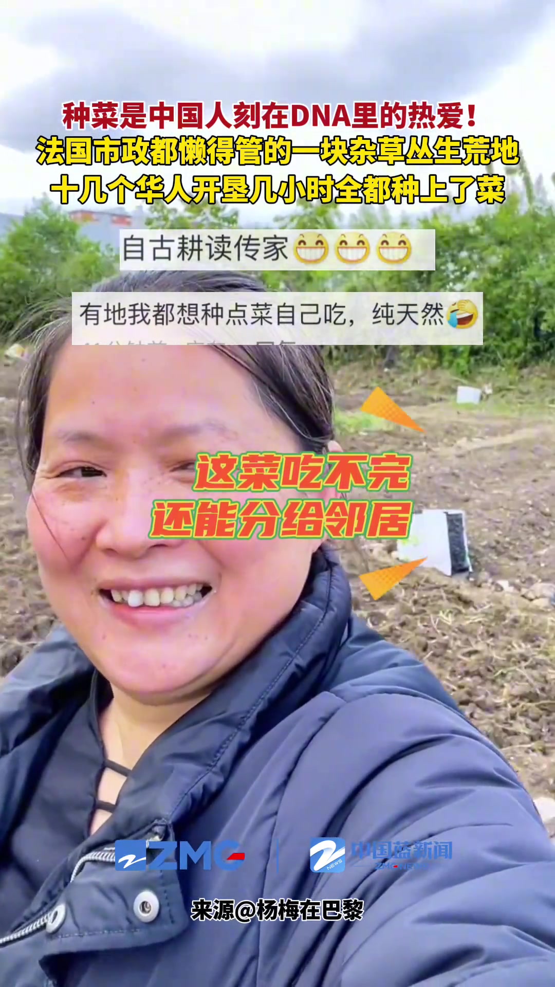 种菜是中国人刻在DNA里的热爱！法国一荒地被华人爆改