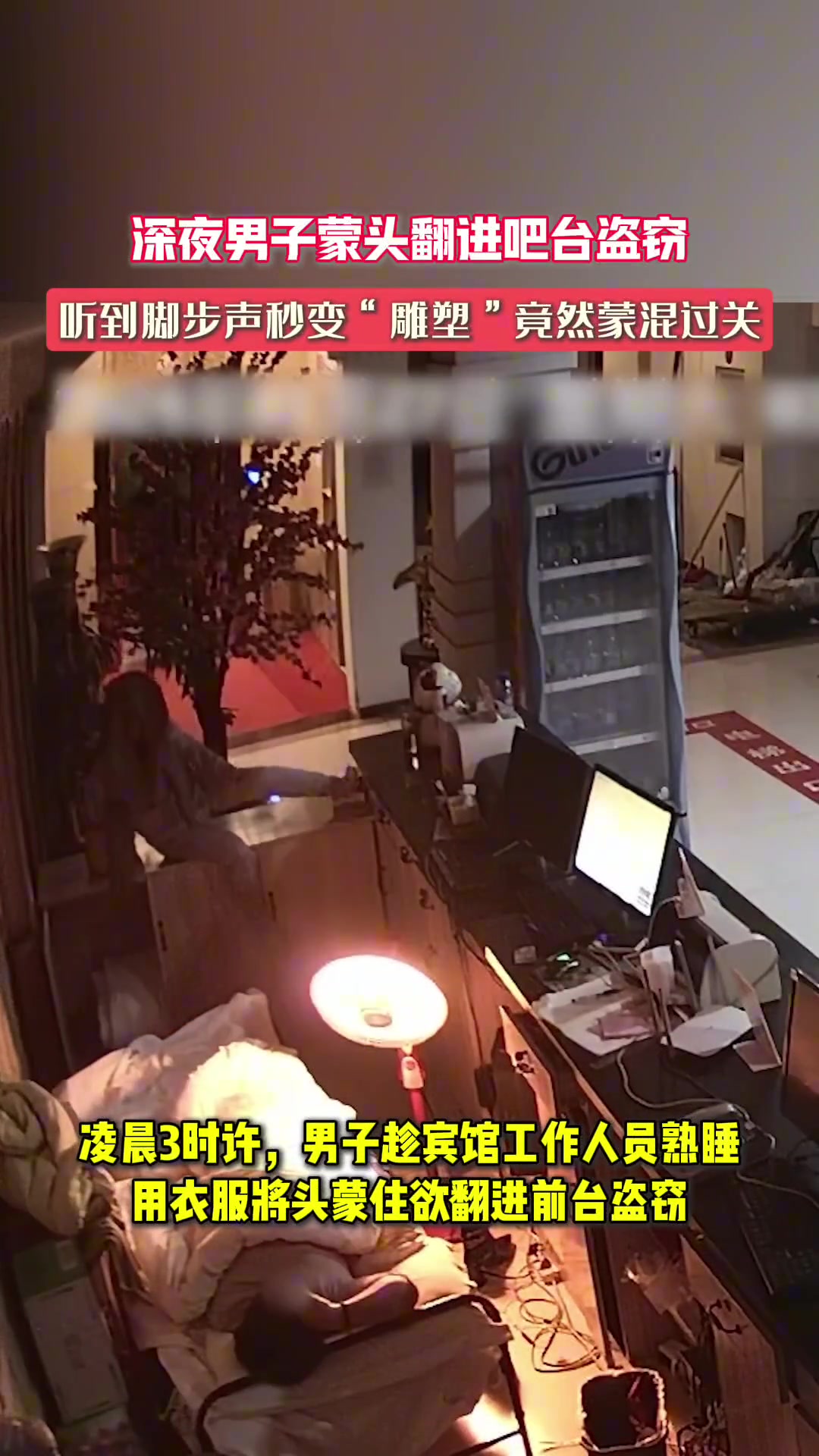 男子蒙头盗窃遇路人上演“行为艺术” 竟蒙混过关