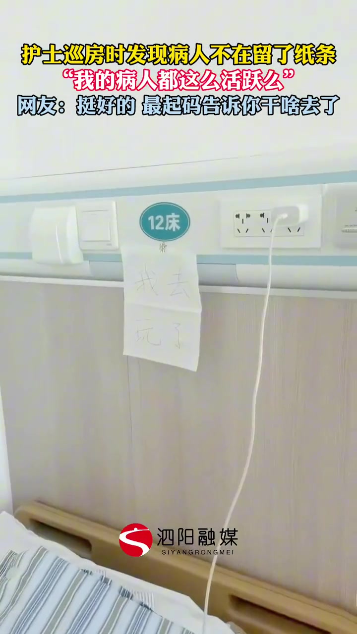 现在病人都怎么活跃的吗？