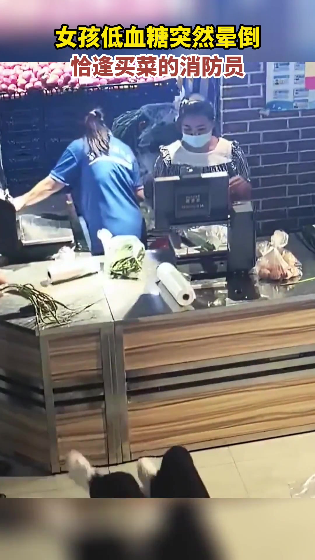 暖心！女孩低血糖突然晕倒 恰逢买菜的消防员出手相助