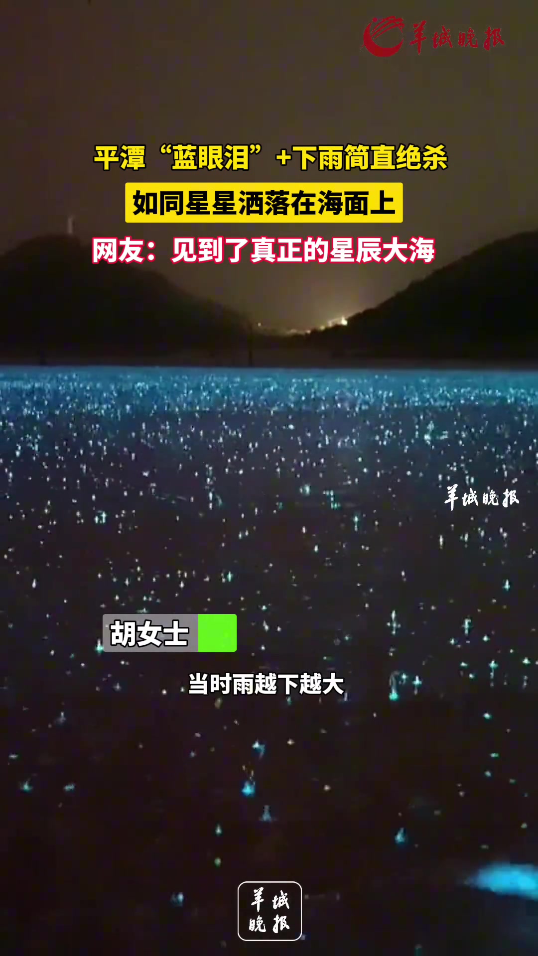 平潭“蓝眼泪”+下雨简直绝杀！