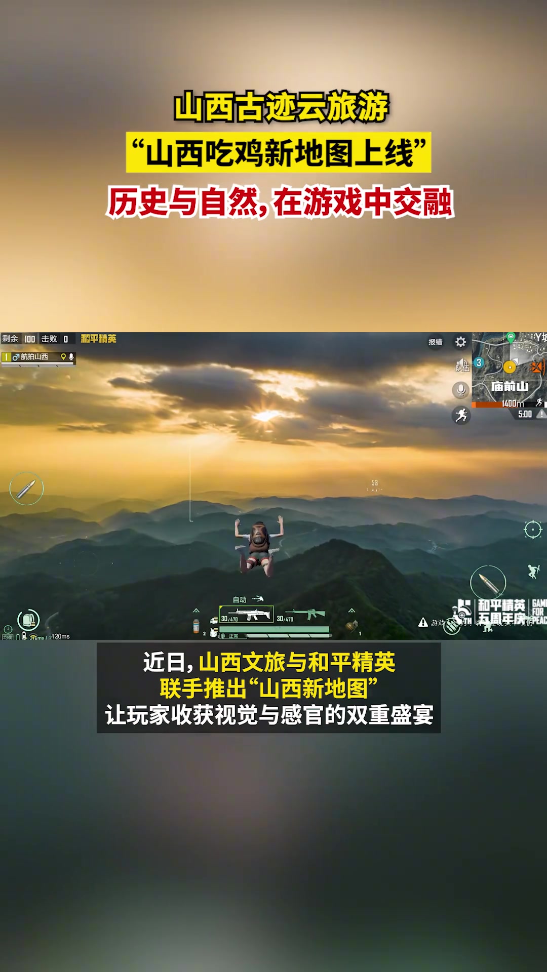 山西古迹云旅游，历史与自然在游戏中融合