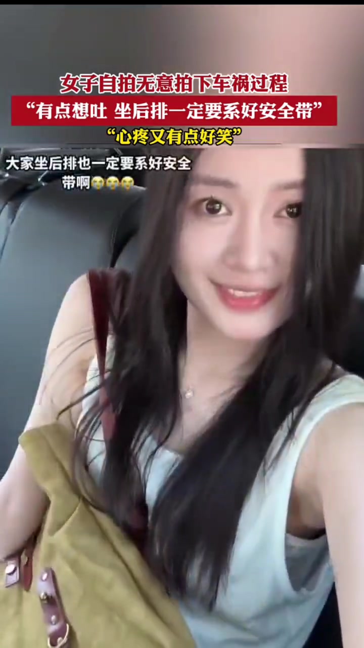 网友：确实没开美颜！女子自拍时记录下车祸瞬间！