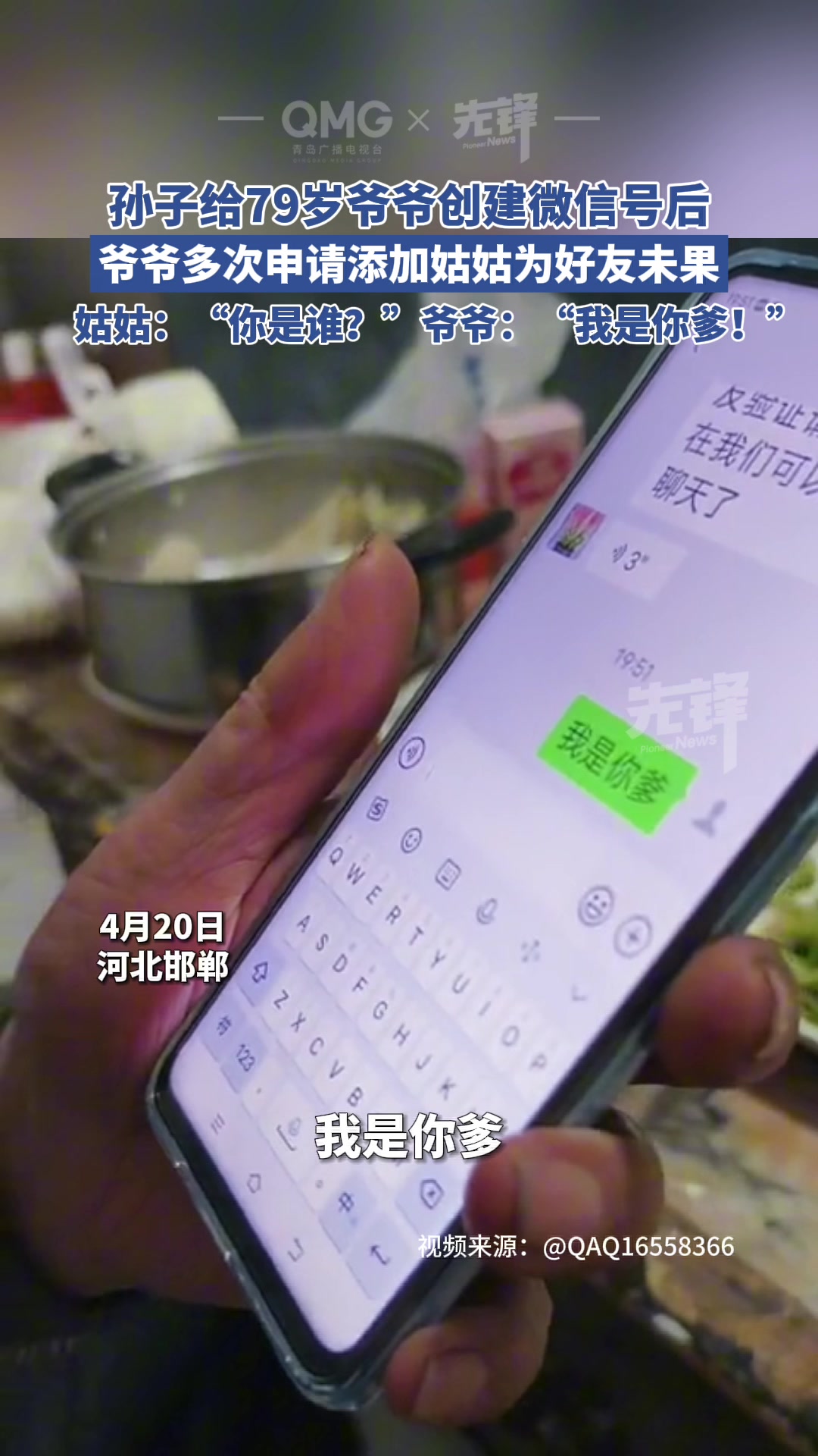 爷爷：我是你爹！