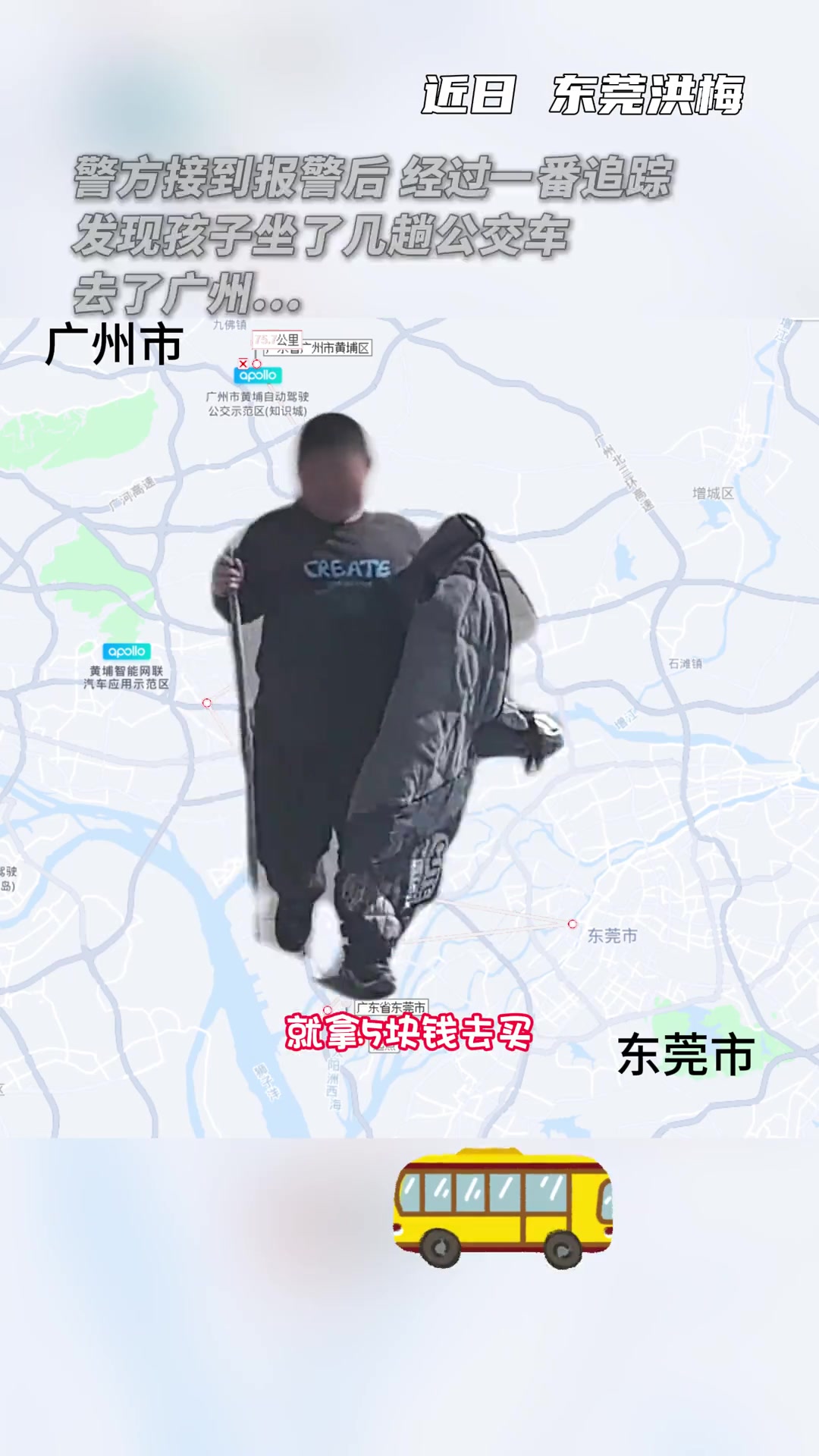 孩子与父亲闹矛盾，去到外地“买作业本”...
