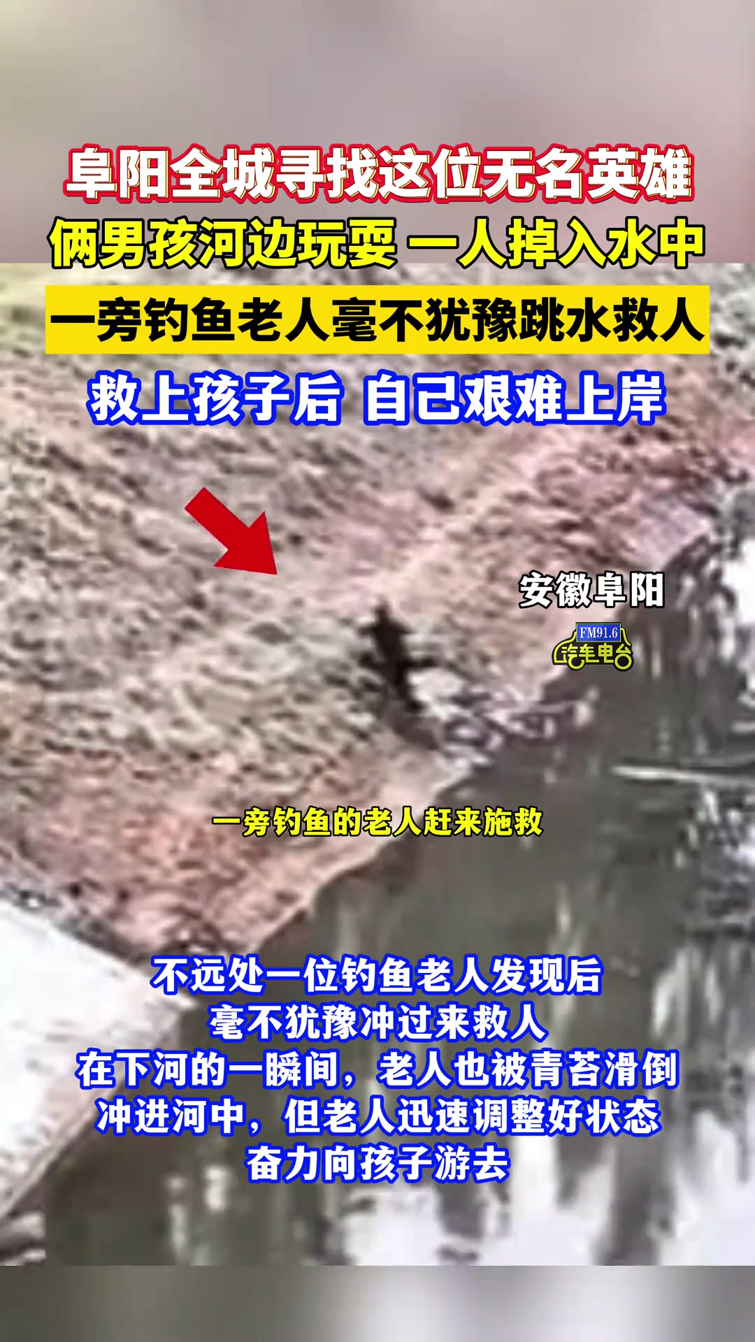 男孩掉入河中，一旁钓鱼老人毫不犹豫跳进水中！
