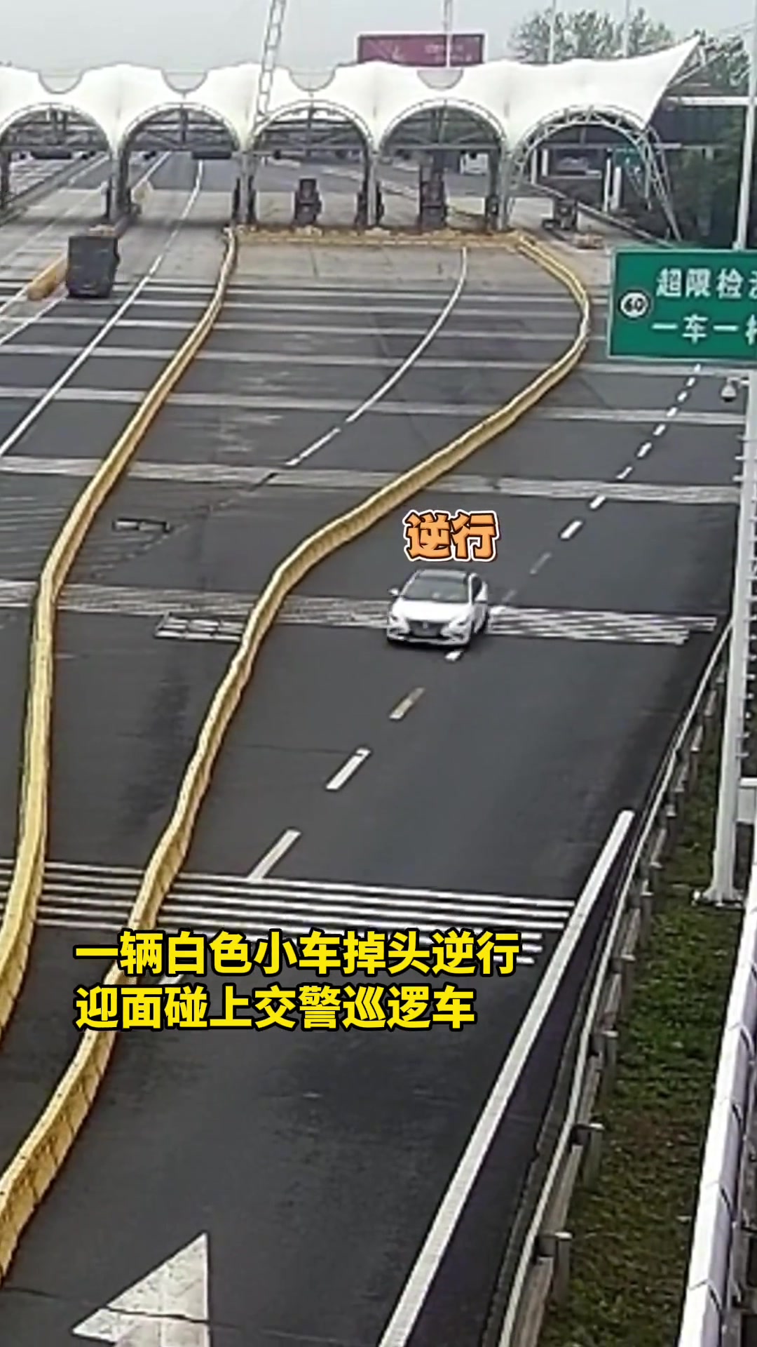 当逆行小车遇上迎面而来的警车……