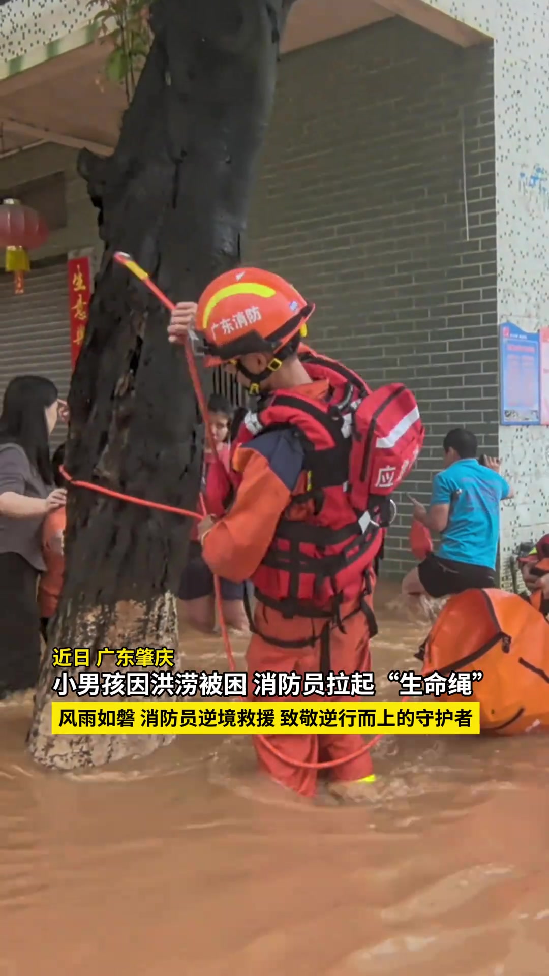 小男孩因洪涝被困，消防员牵起“生命绳”。