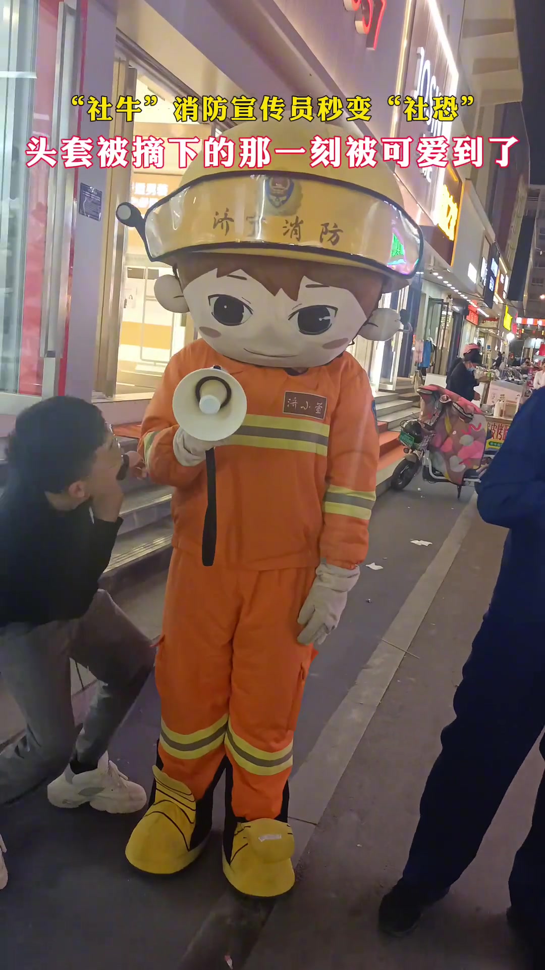 社牛”消防员宣传员秒变“社恐”