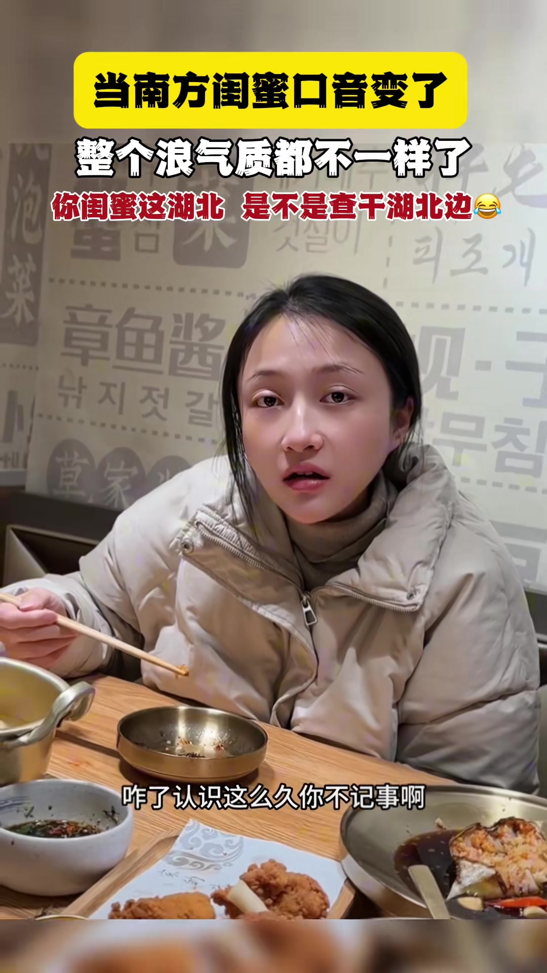 你咋知道我搁那东北待过啊