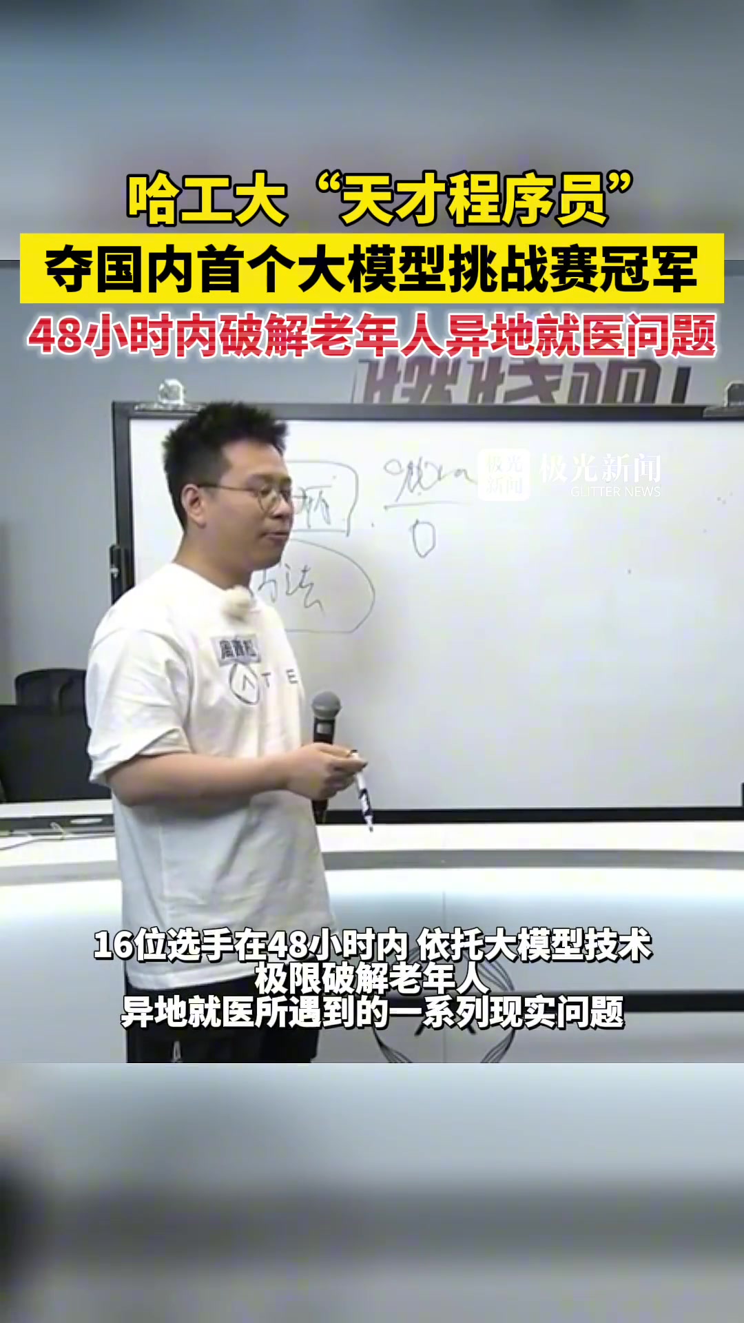 哈工大“天才程序员”夺国内首个大模型挑战赛冠军！