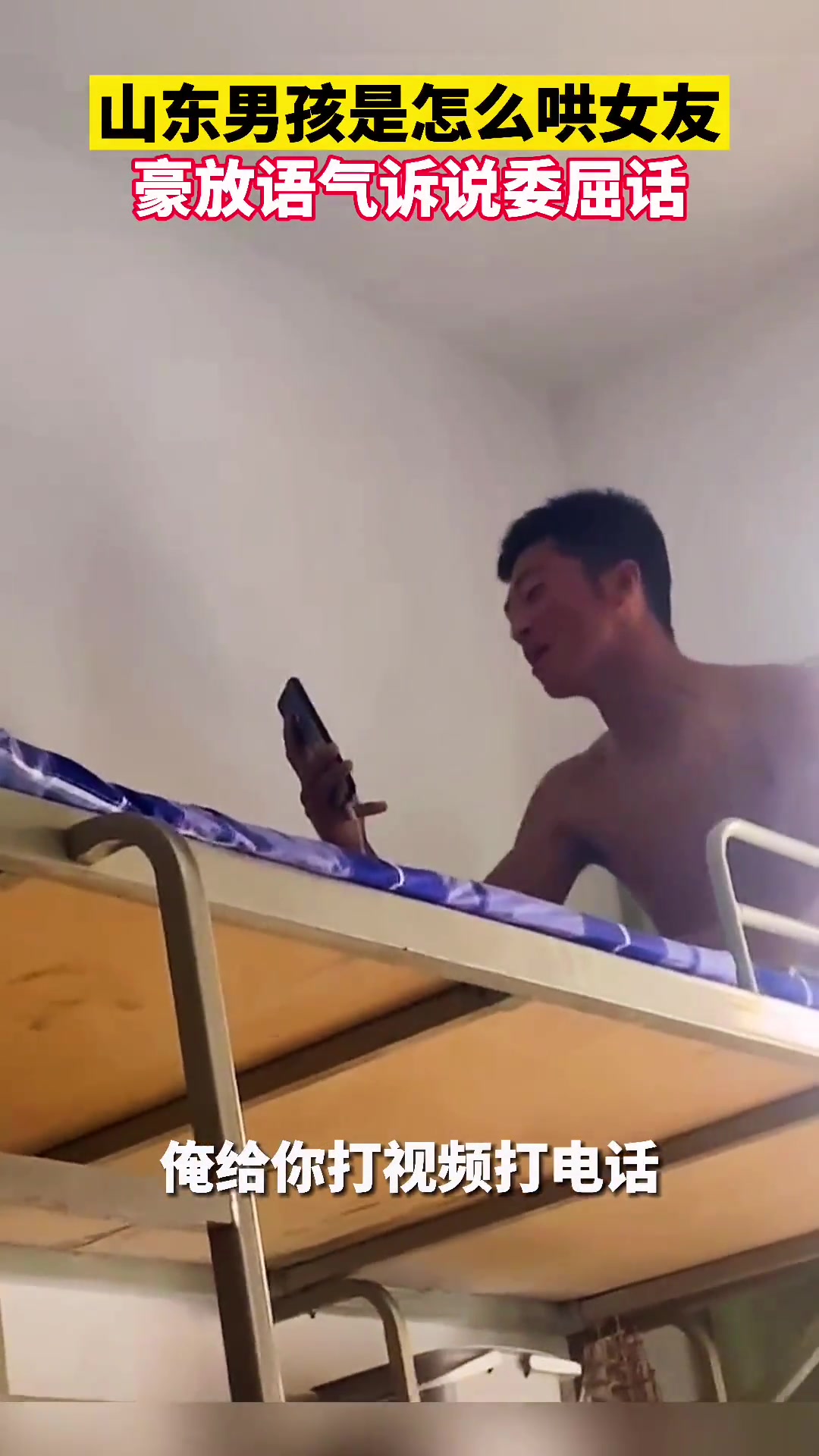 山东男孩哄女友明明很委屈 怎么觉得挺好笑的。