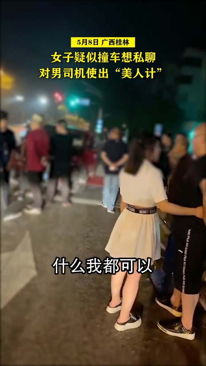 离谱！女司机疑似撞车想私了 对着大哥撒娇还“上手”