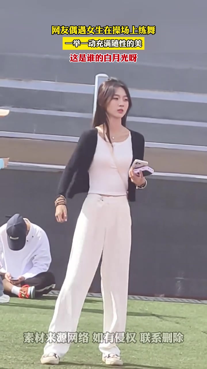 一举一动充满随性的美~