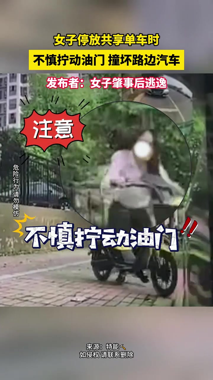 撞了，你倒是把手松开啊！