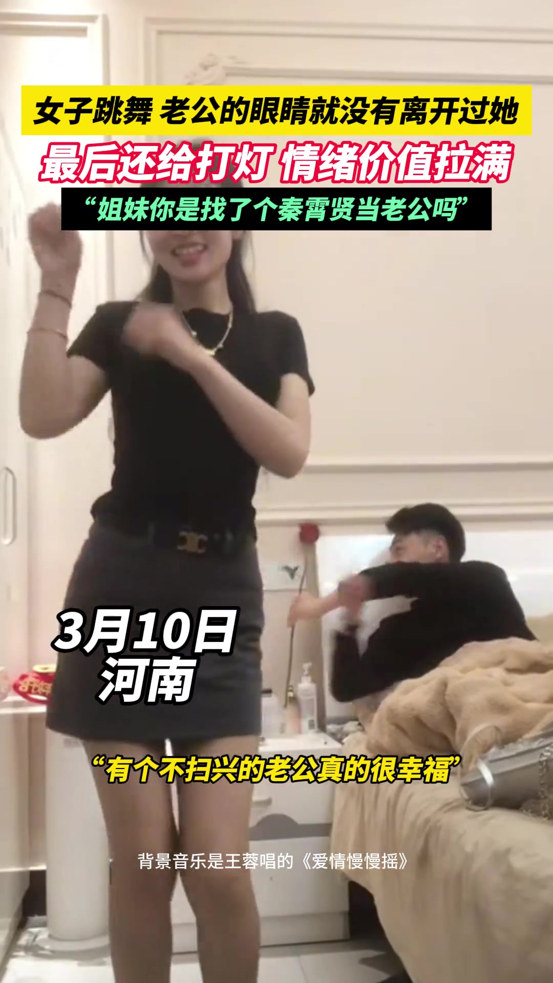 女子跳舞老公的眼睛就没有离开过她 最后还给打灯