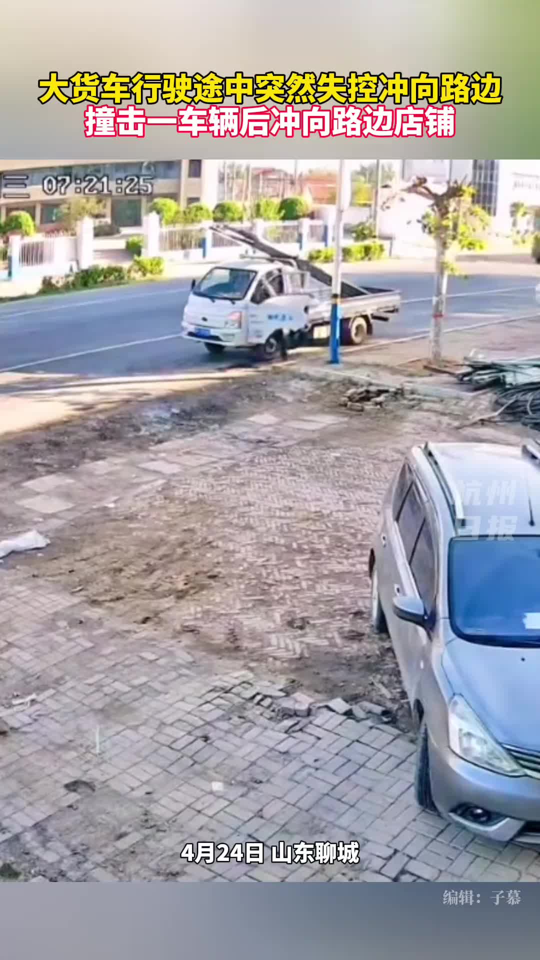 为避让电车，还是自己的问题？