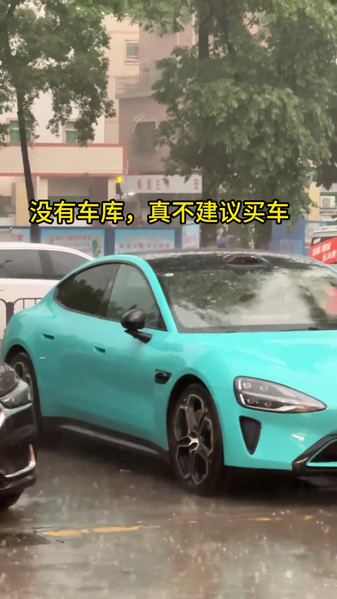 全款29万9买的豪车，天天在外面被雨淋