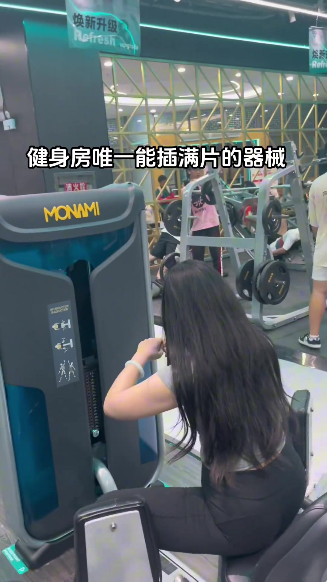 可能这对她来说，是健身房里唯一能拉满的运动！