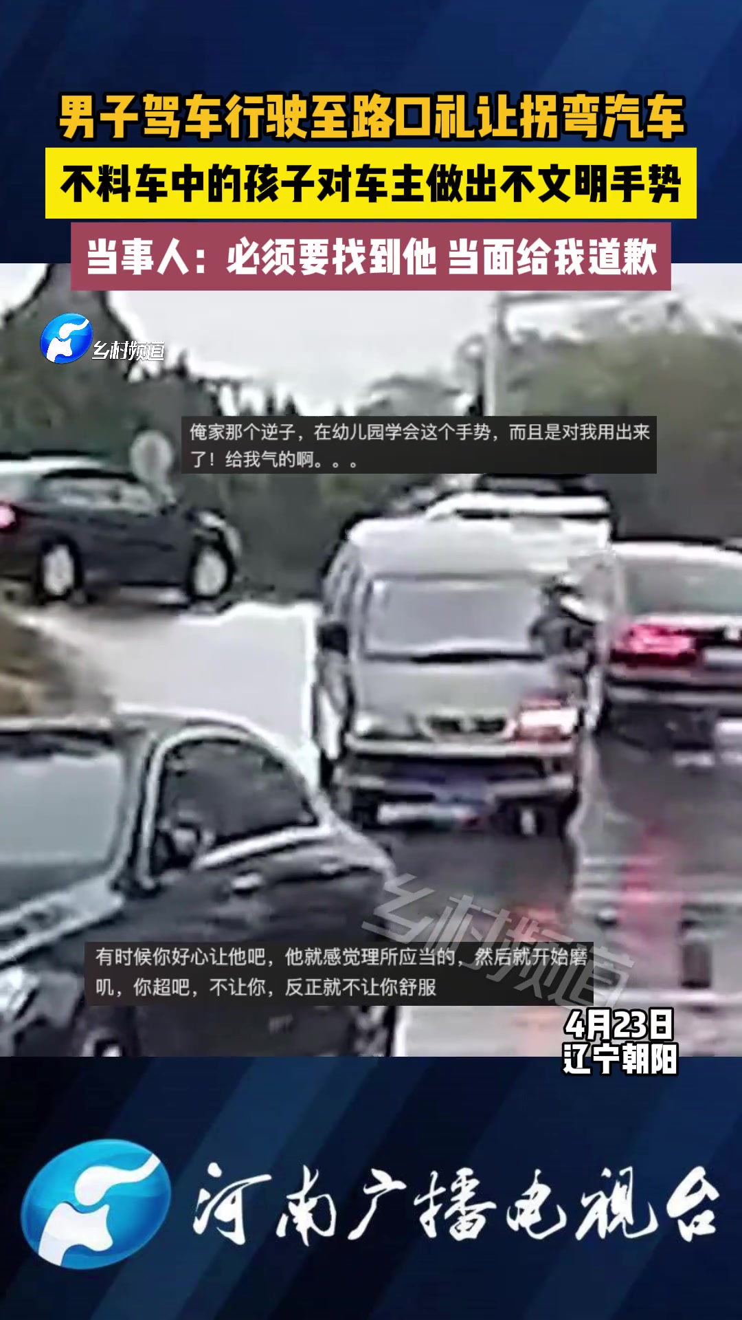 男子礼让转弯汽车，却被车上孩子做出不文明手势