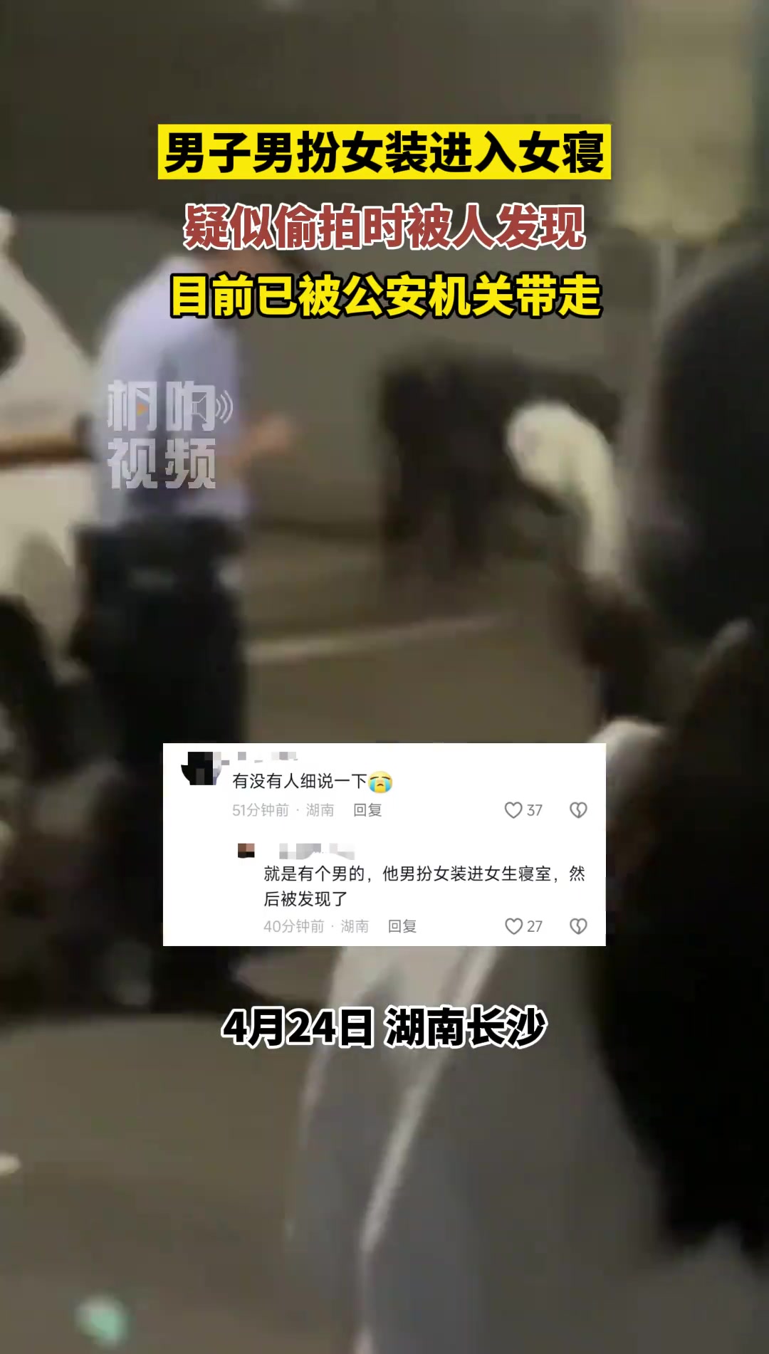 男子男扮女装进入女寝，疑似偷拍时被人发现