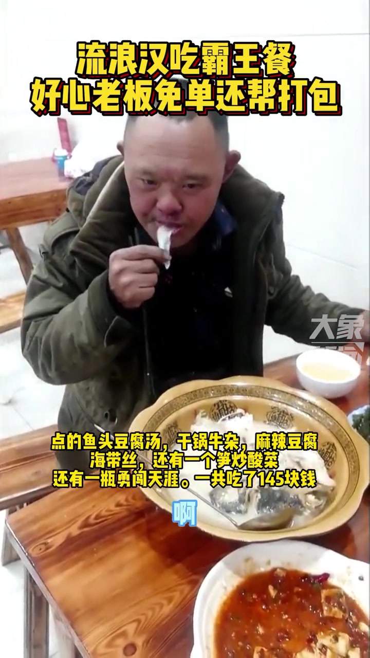 无奈！流浪汉吃霸王餐 好心老板免单还帮打包