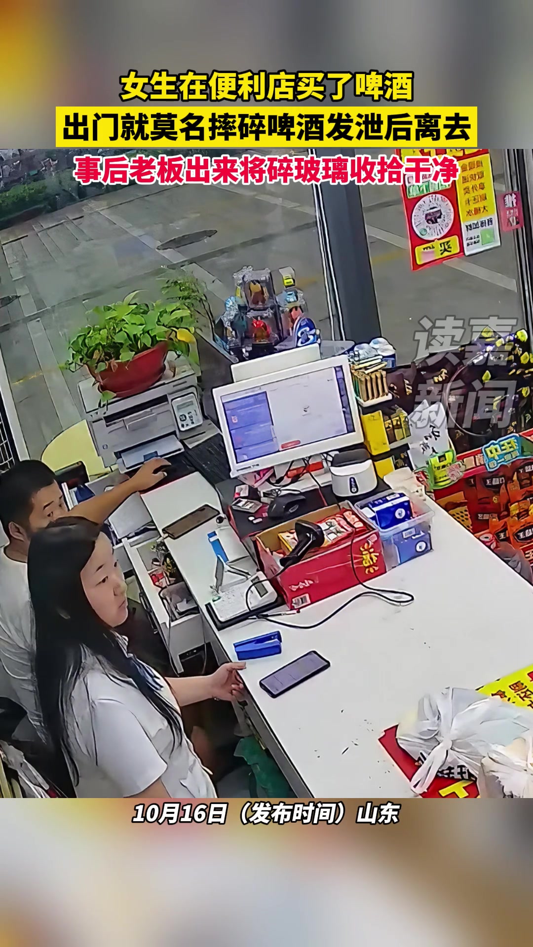 女生在便利店买了啤酒 出门就莫名摔碎啤酒发泄后离去