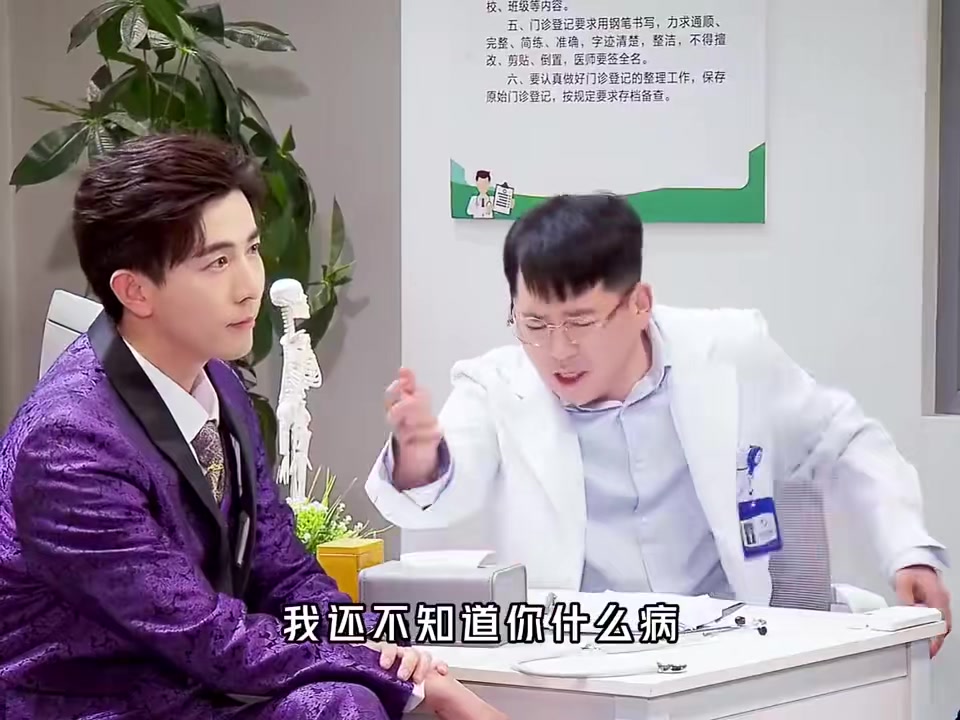 小品：霸道总裁看医生