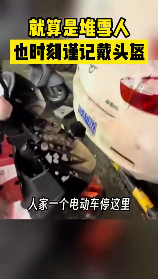 就算是堆雪人，也时刻谨记戴头盔