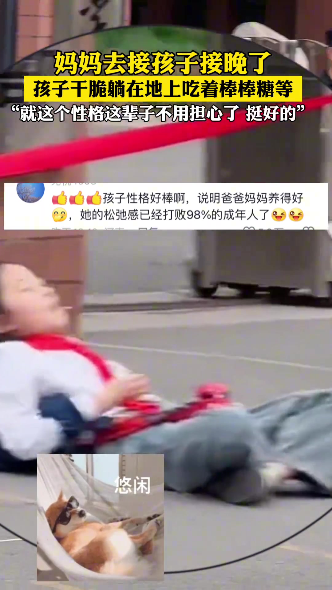 家长接孩子来晚了 结果看见了这一幕….