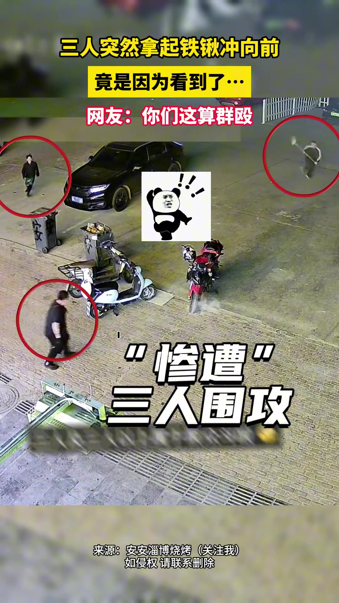 三人突然拿起铁锹冲向前，竟是因为看到了....